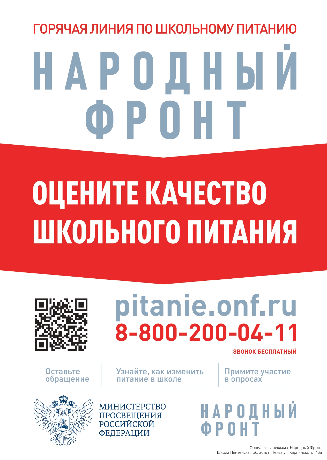 Стенд жалоб и предложений - Корпус 1