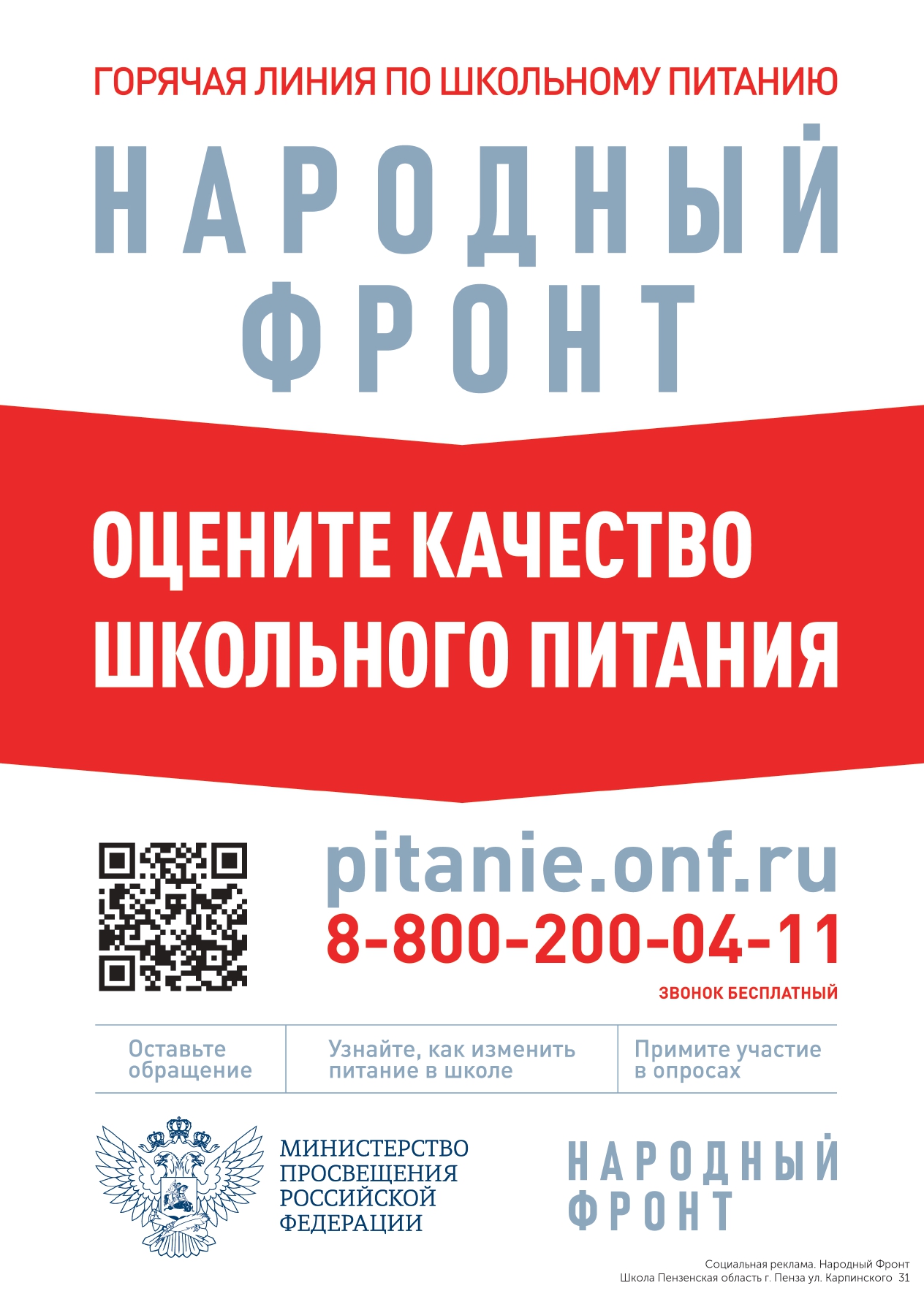 Стенд жалоб и предложений - Корпус 2